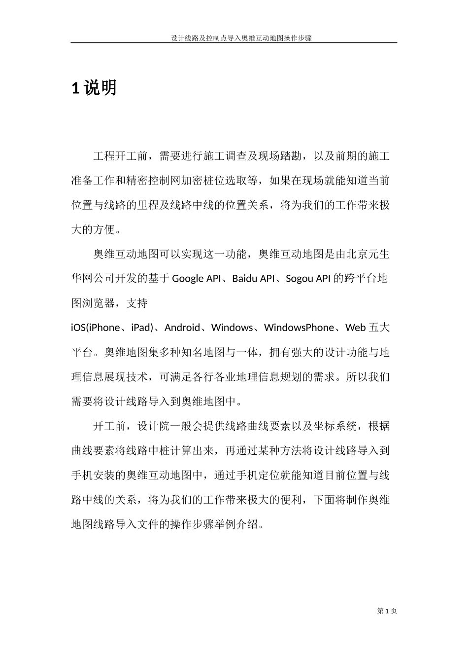 设计线路导入奥维互动地图操作说明_第2页