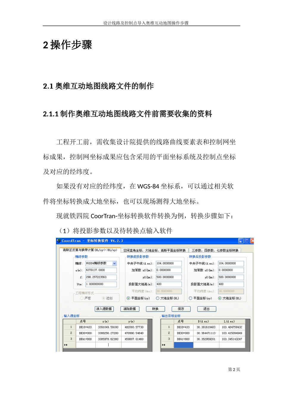 设计线路导入奥维互动地图操作说明_第3页