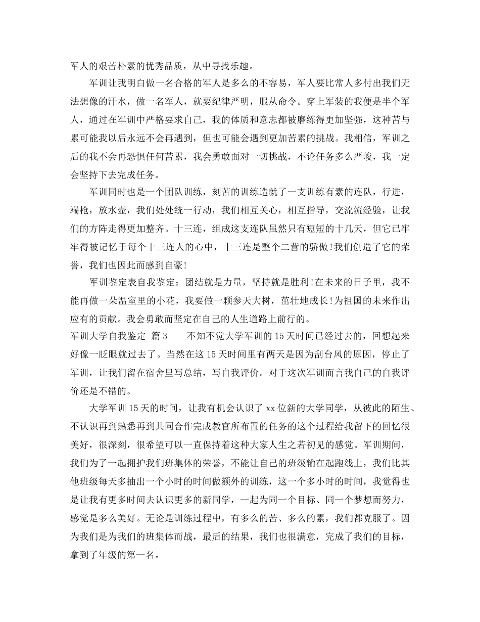 军训大学自我鉴定范文合集八篇 _第2页