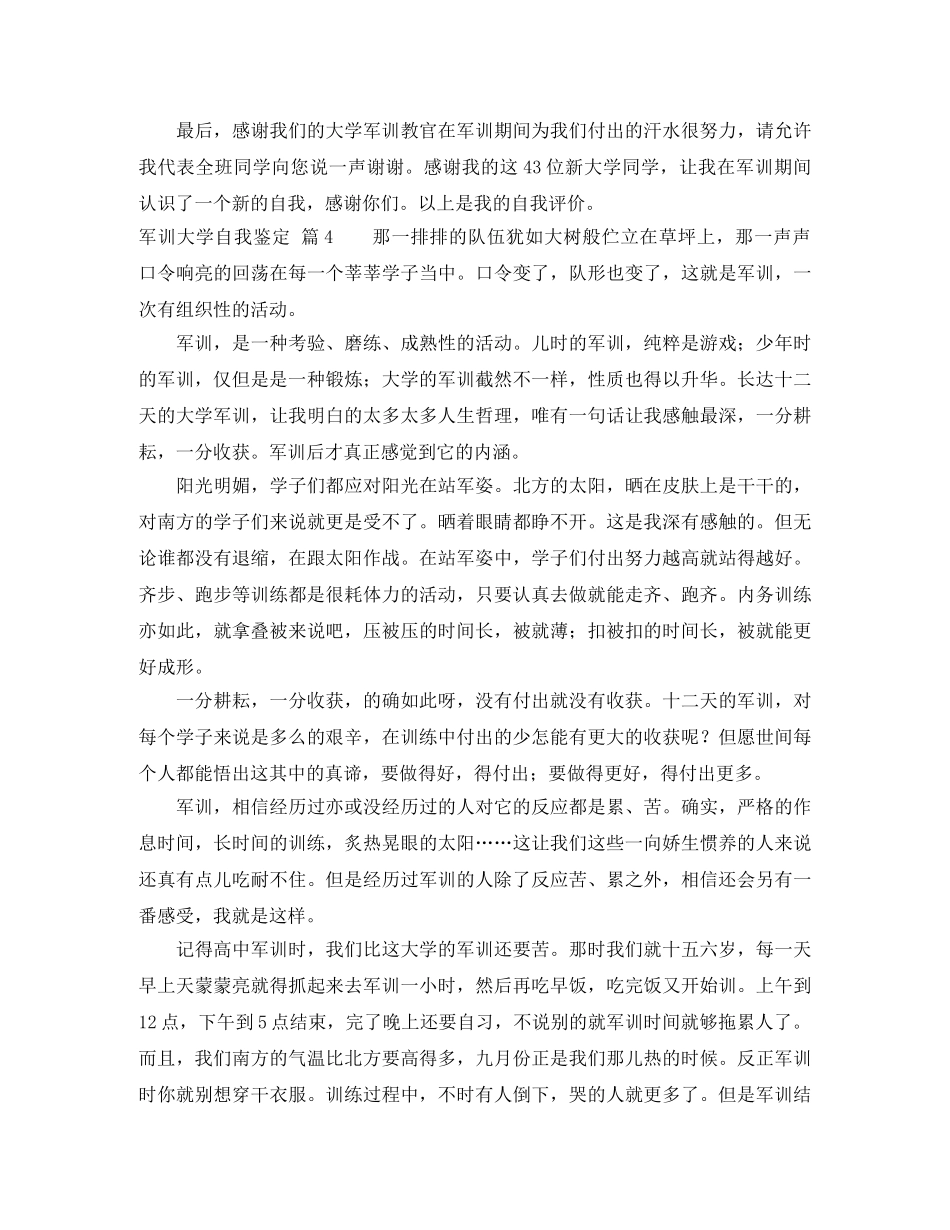 军训大学自我鉴定范文合集八篇 _第3页