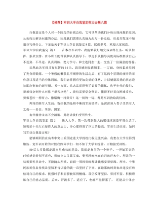军训大学自我鉴定范文合集八篇 