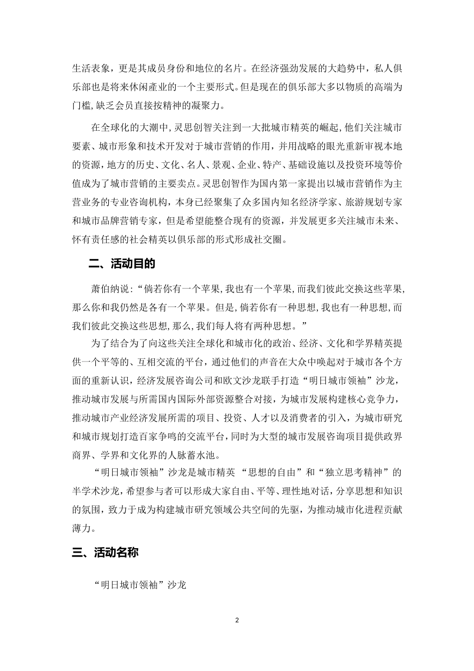 沙龙活动策划书_第2页