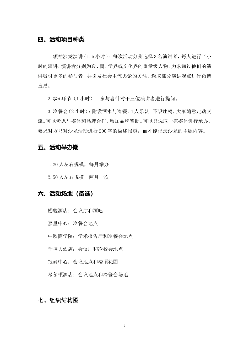 沙龙活动策划书_第3页
