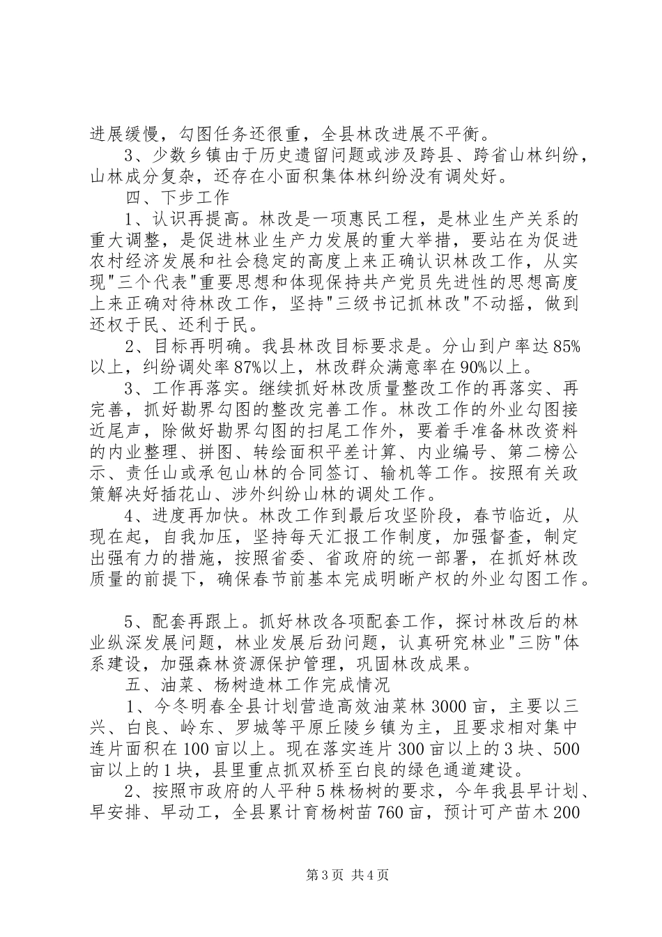 林业产权制度改革工作汇报_第3页