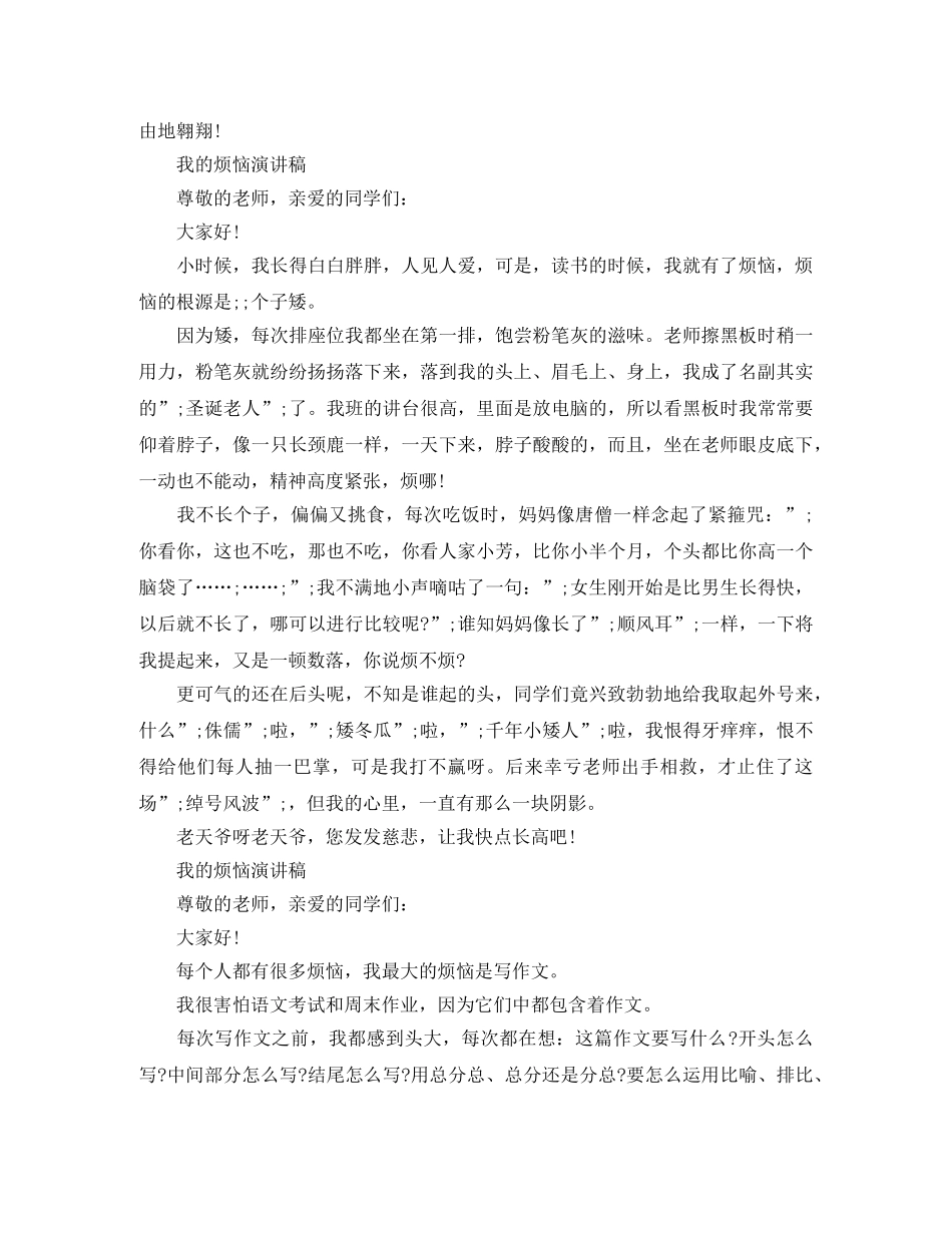 我的烦恼演讲稿 _第3页