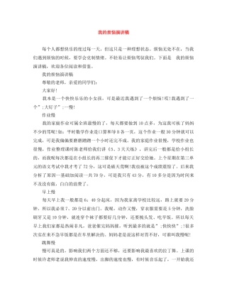 我的烦恼演讲稿 