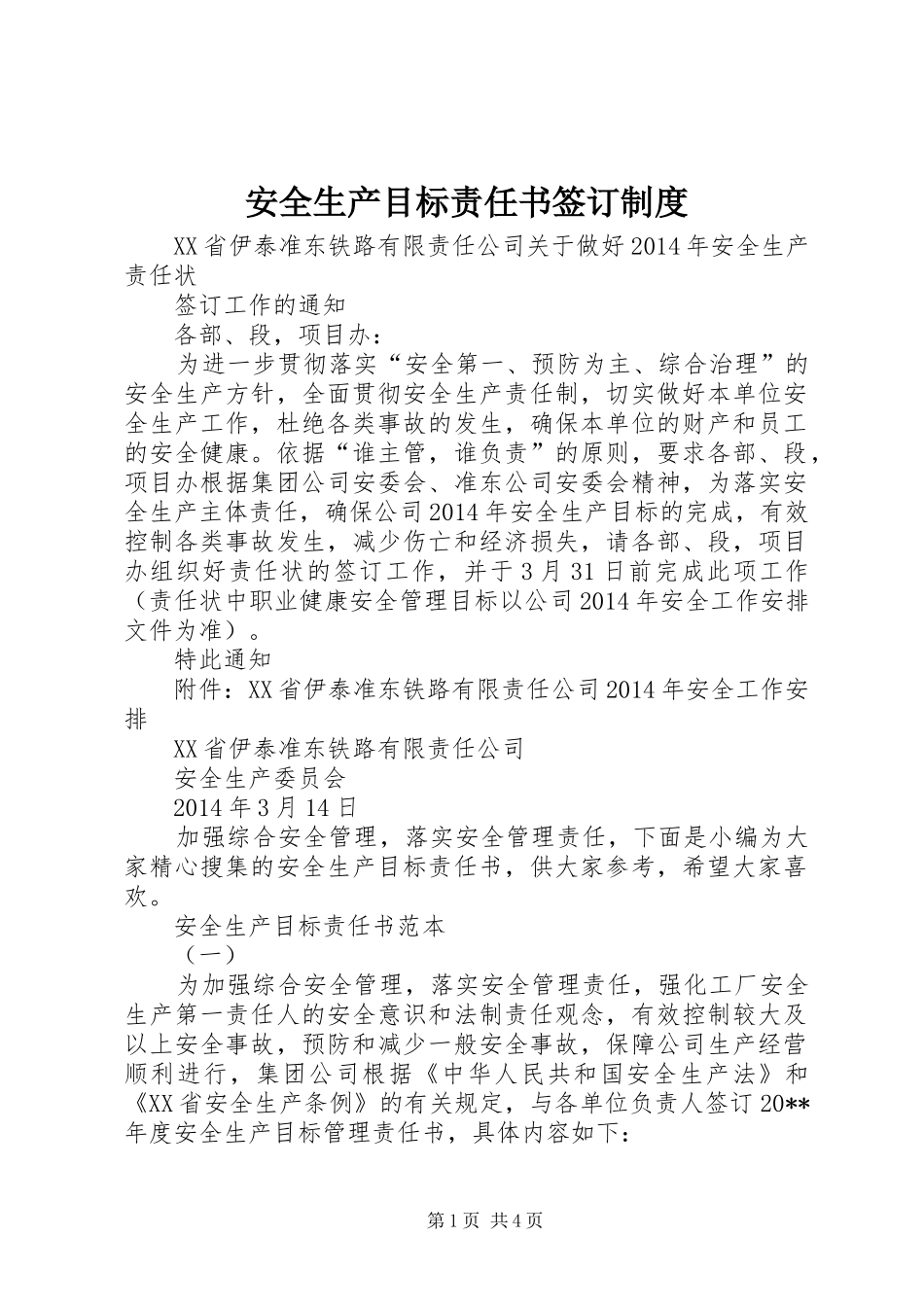 安全生产目标责任书签订制度_第1页