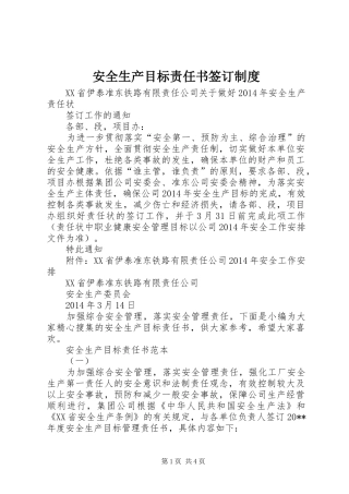 安全生产目标责任书签订制度