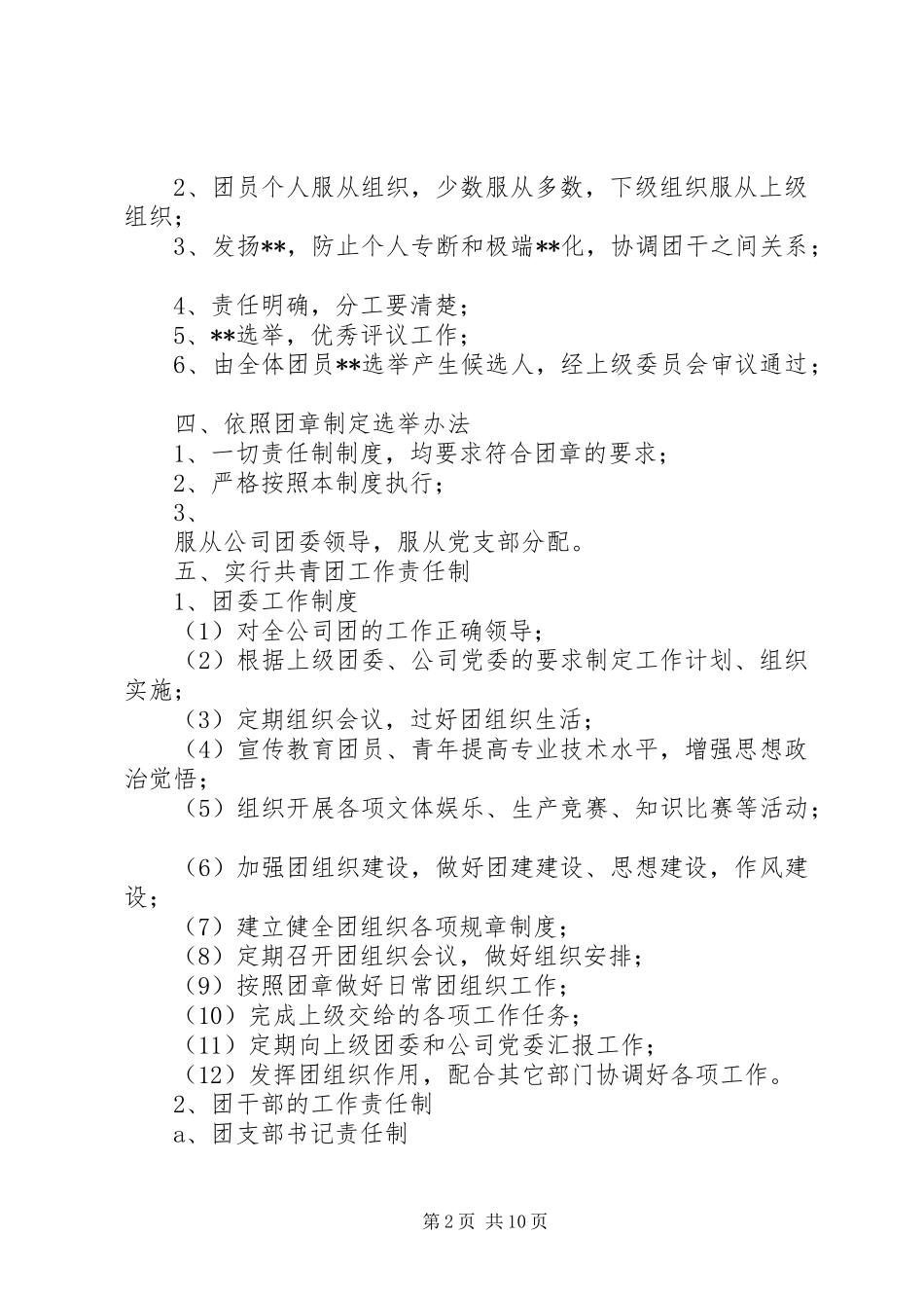 共青团工作目标管理制度(1)_第2页