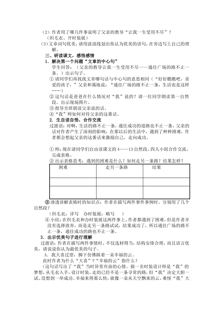 通往广场的路不止一条教学设计-公开课_第2页