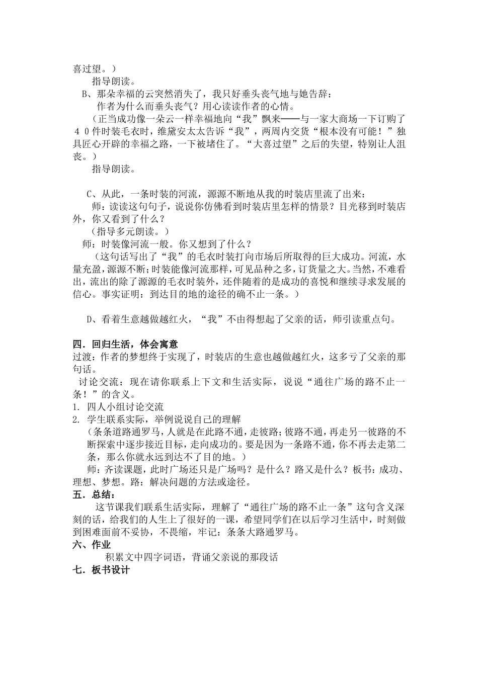 通往广场的路不止一条教学设计-公开课_第3页