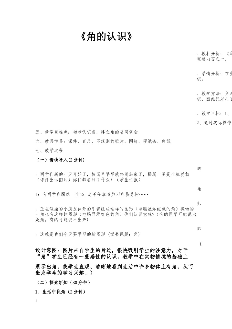 《角的认识》二年级上册教学设计及课件_第1页