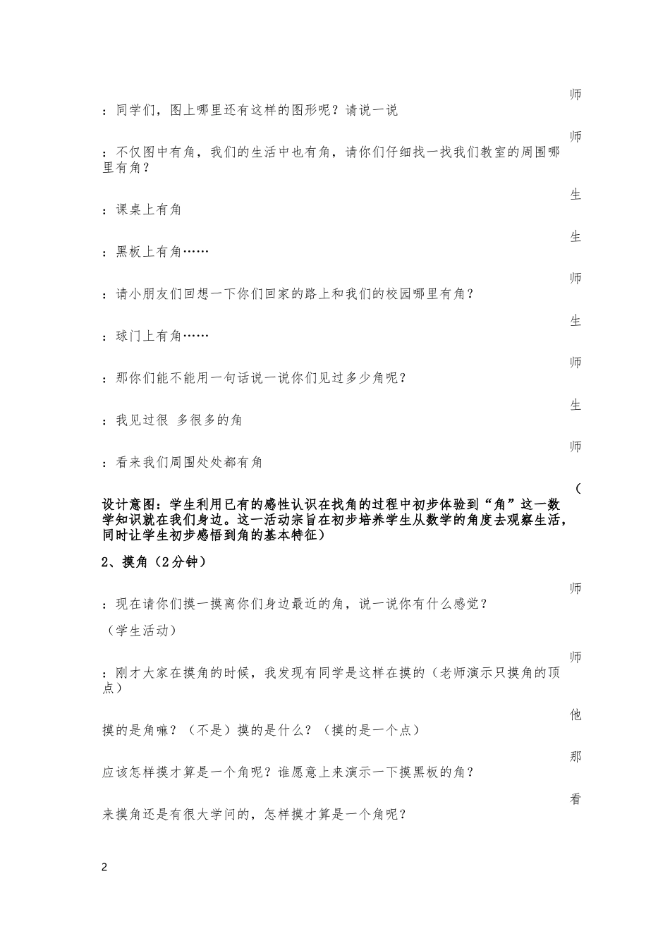《角的认识》二年级上册教学设计及课件_第2页