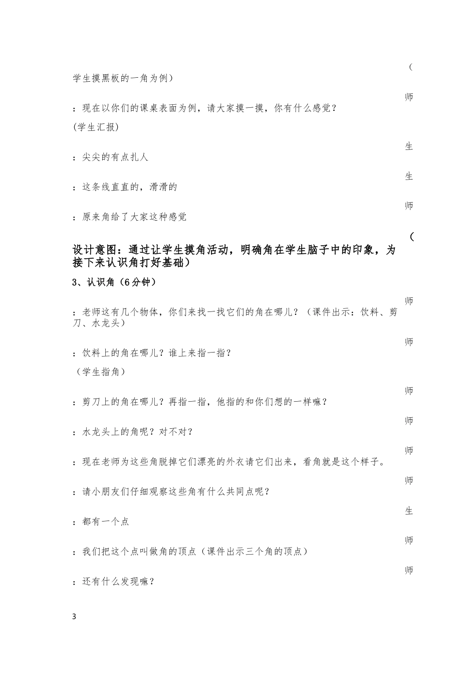 《角的认识》二年级上册教学设计及课件_第3页