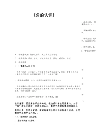 《角的认识》二年级上册教学设计及课件