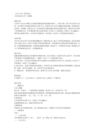 《克和千克》教学设计详细