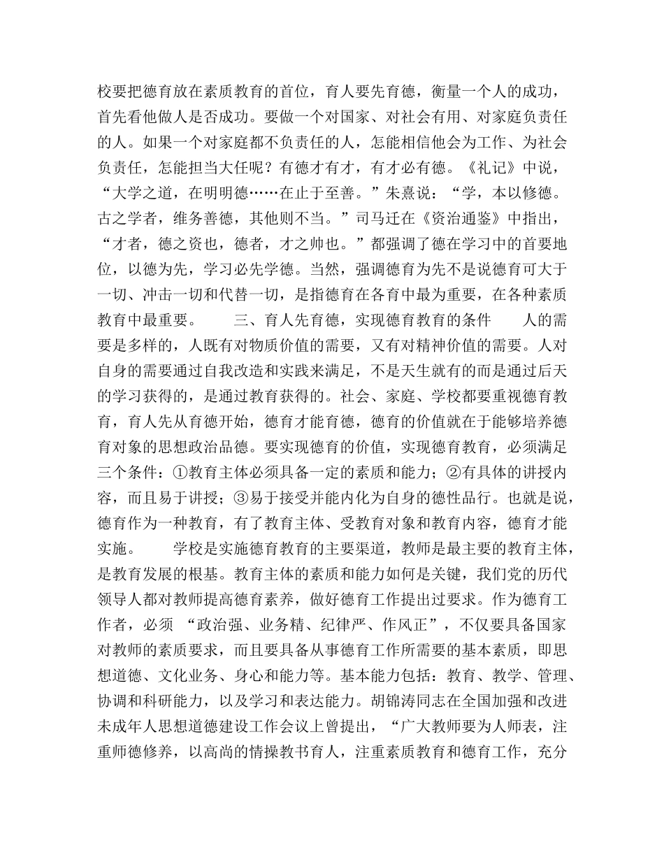 以德为先，育人先育德 _第2页