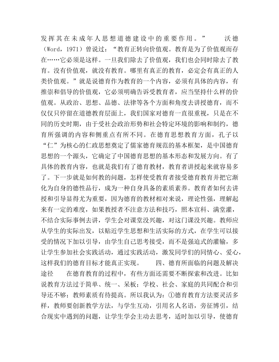 以德为先，育人先育德 _第3页