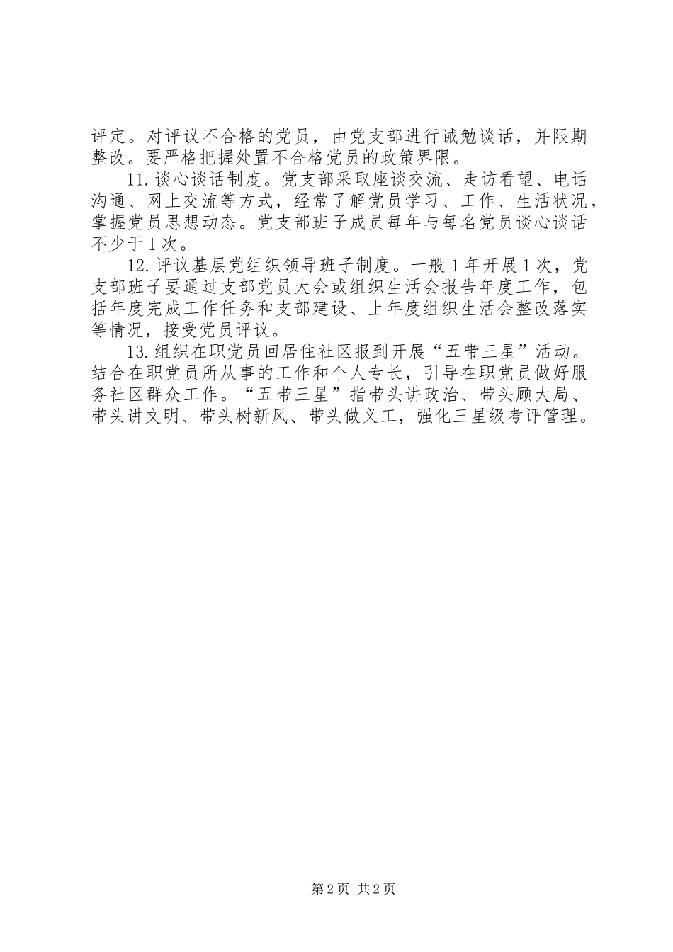 应知应会党内组织生活制度_第2页