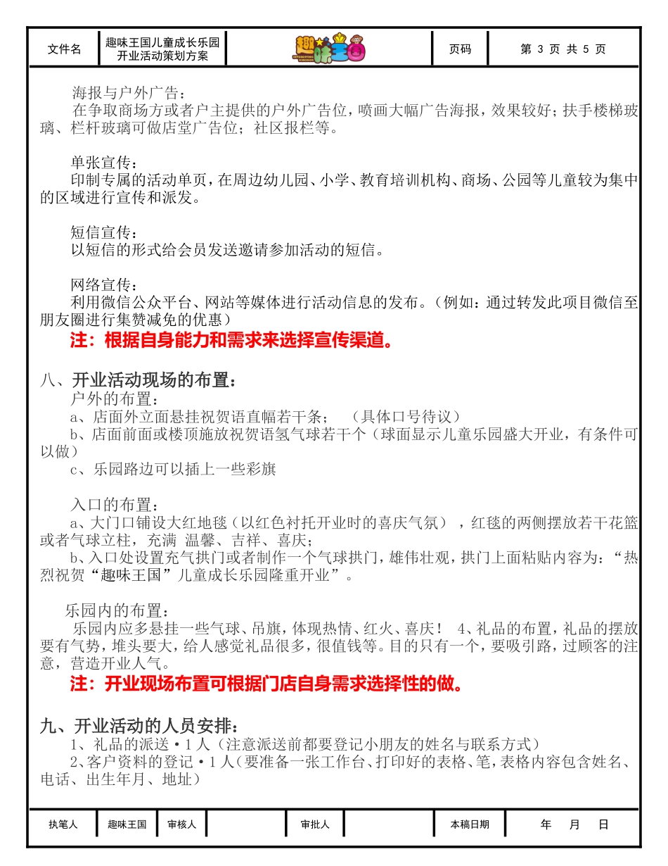 “趣味王国”儿童成长乐园开业活动策划方案_第3页