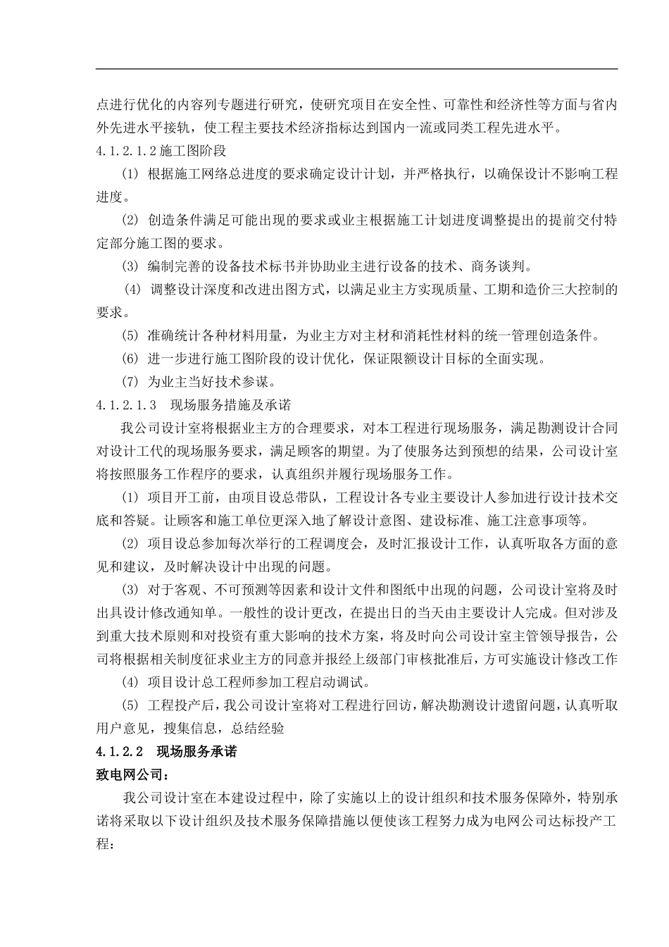设计组织和技术服务保障措施_第2页