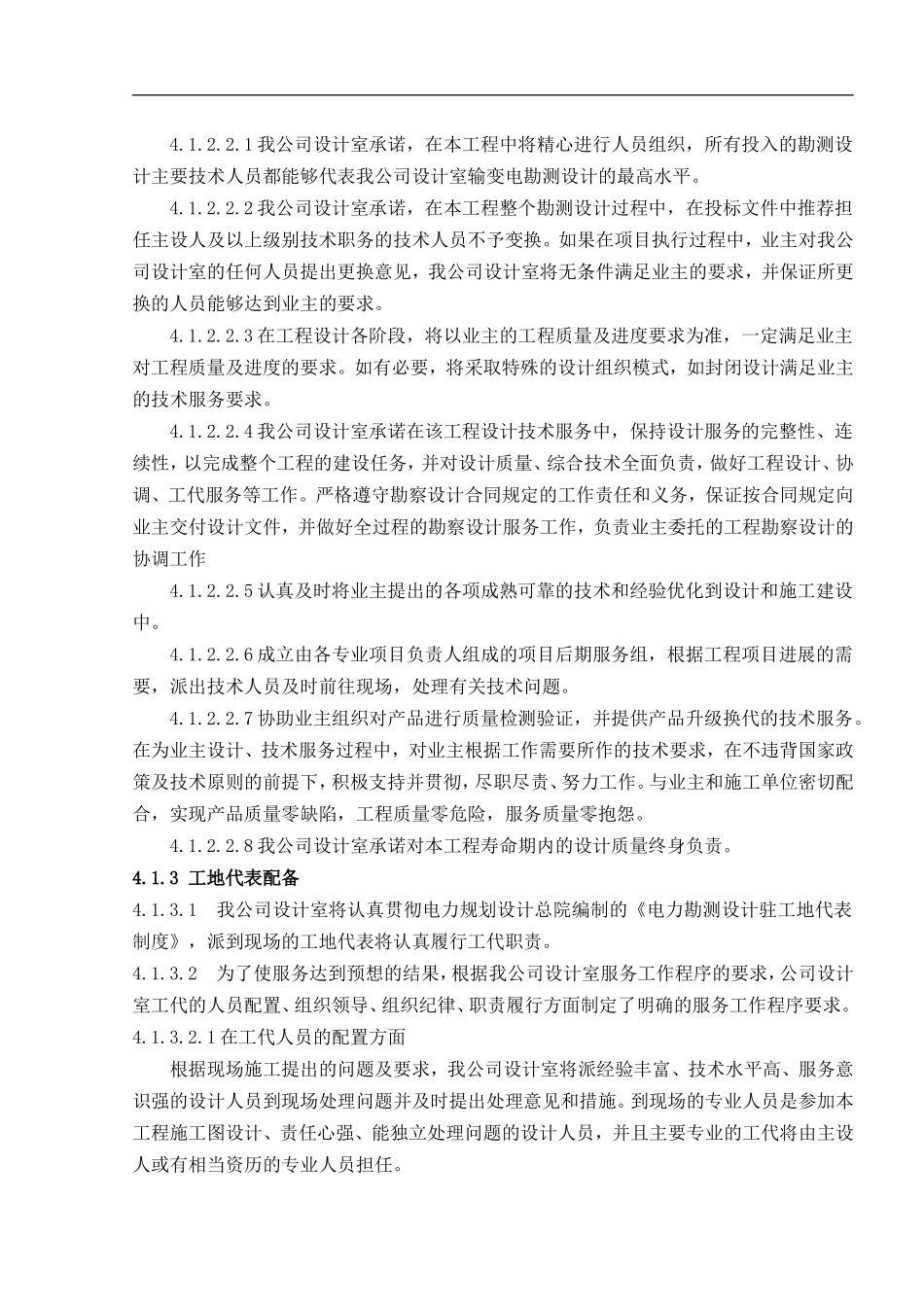 设计组织和技术服务保障措施_第3页