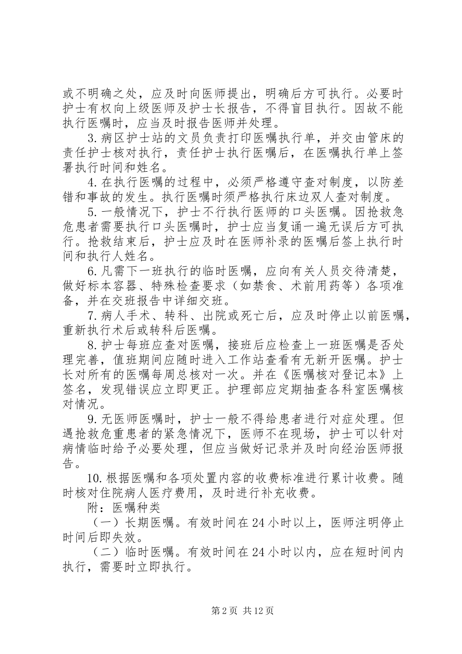 高压氧科医嘱执行制度_第2页