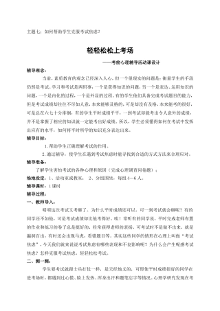 如何帮助学生克服考试焦虑？