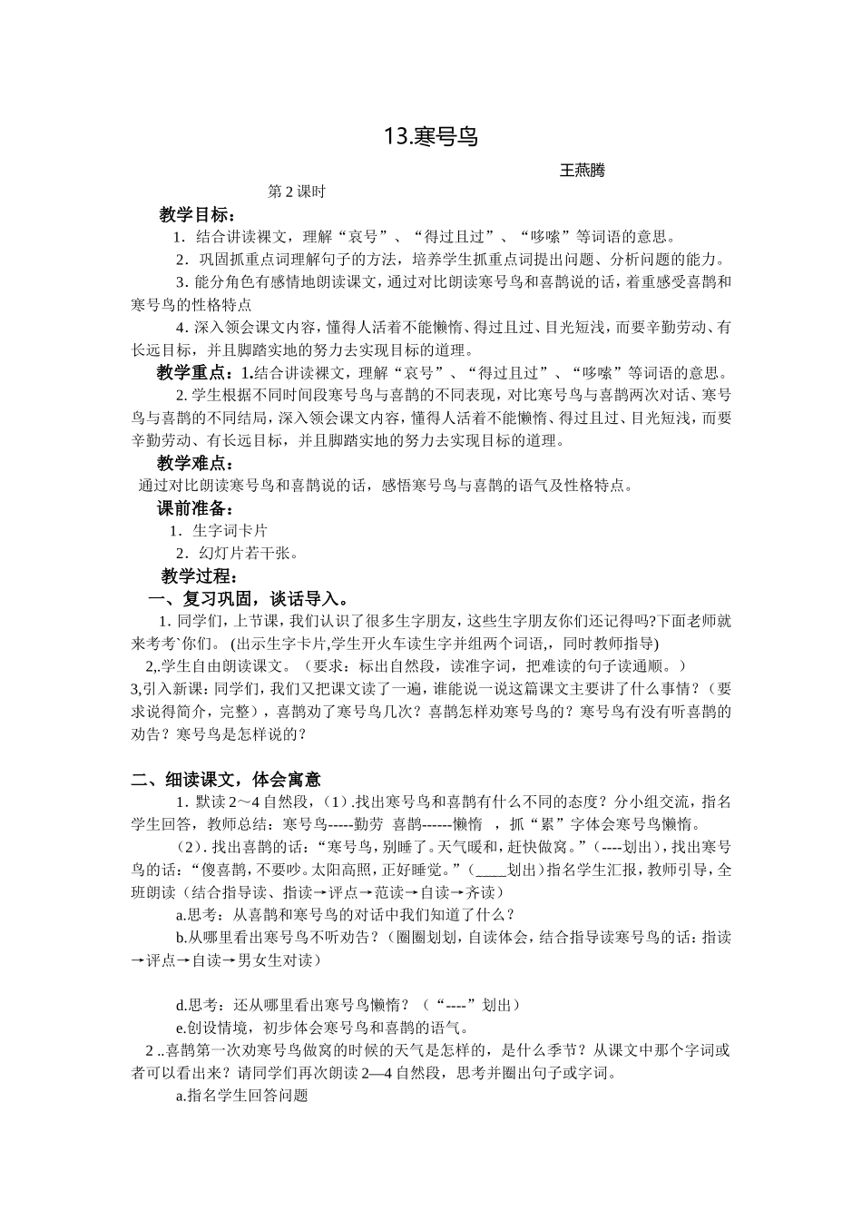 《寒号鸟》教学设计及反思_第1页