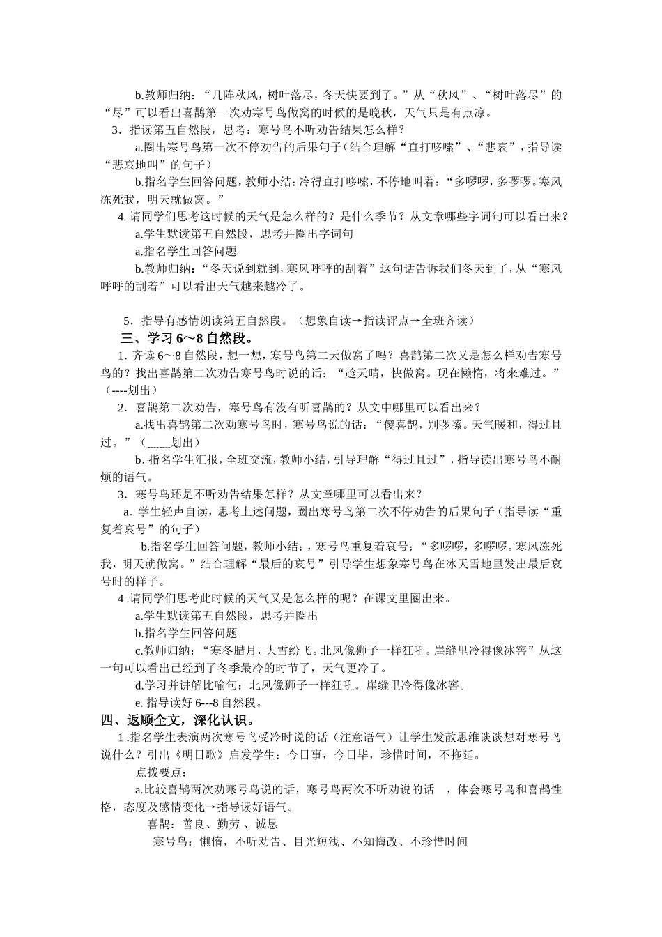 《寒号鸟》教学设计及反思_第2页