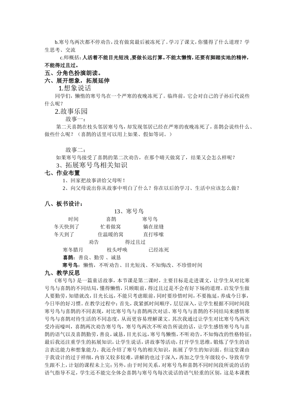 《寒号鸟》教学设计及反思_第3页