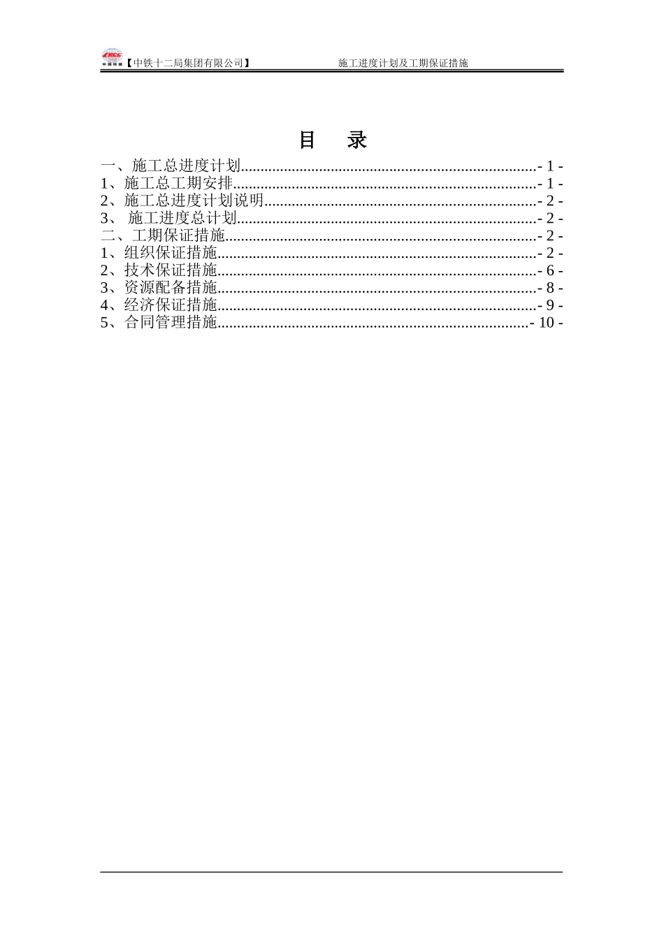 施工进度计划及工期保证措施_第1页