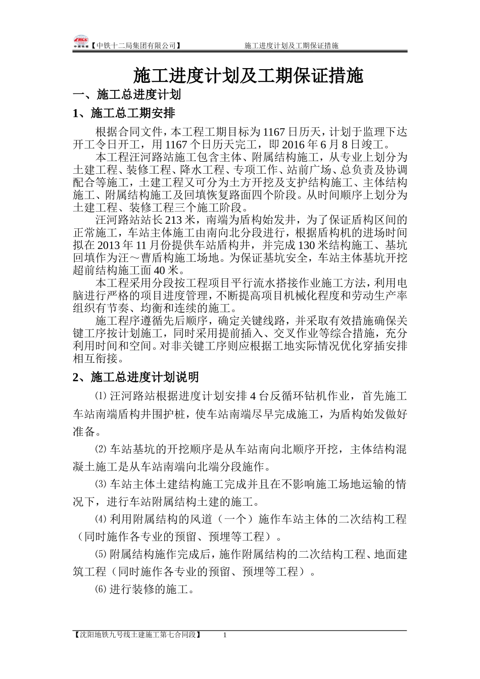 施工进度计划及工期保证措施_第2页