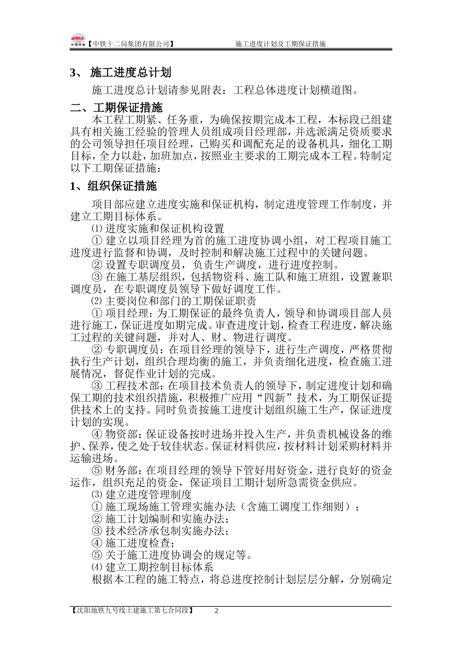 施工进度计划及工期保证措施_第3页