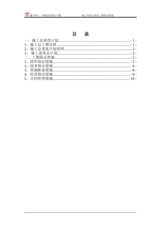 施工进度计划及工期保证措施