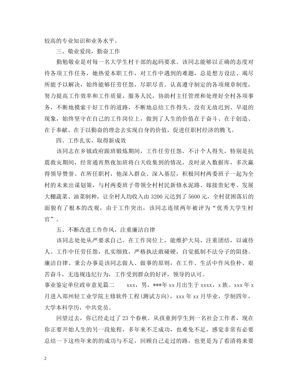 事业鉴定单位政审意见 _第2页