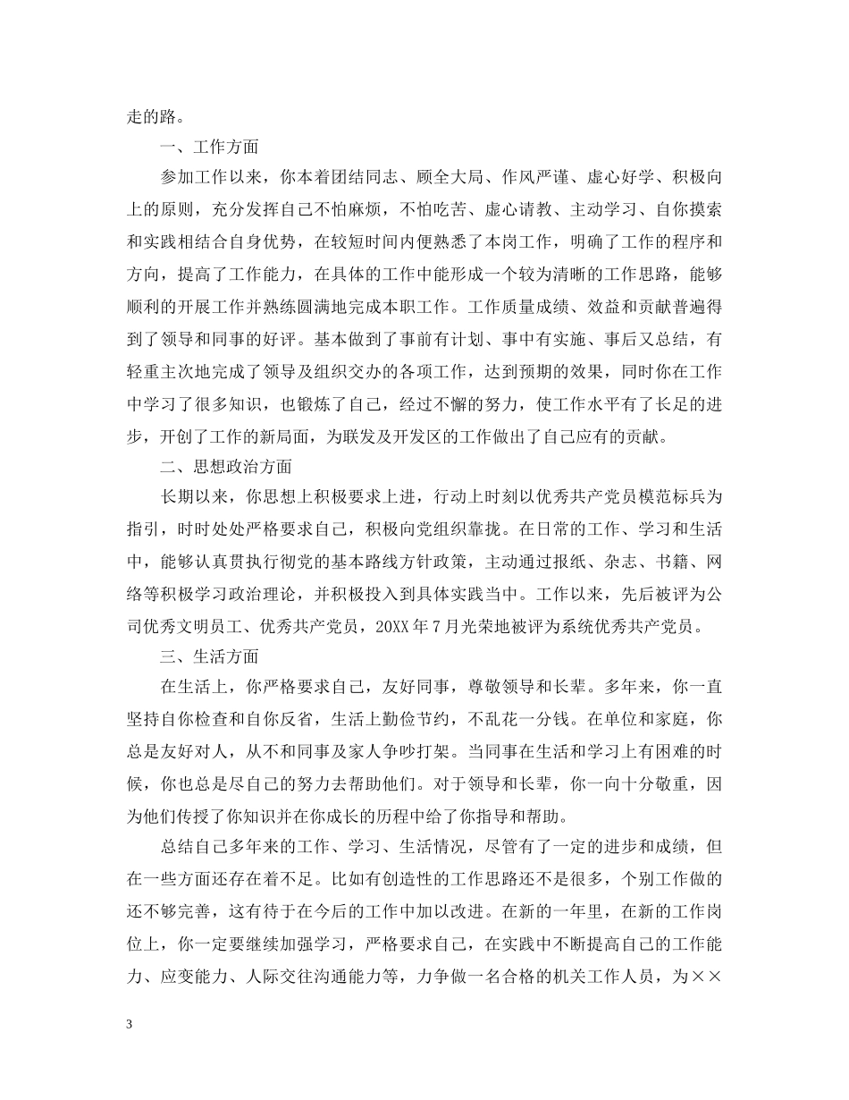 事业鉴定单位政审意见 _第3页