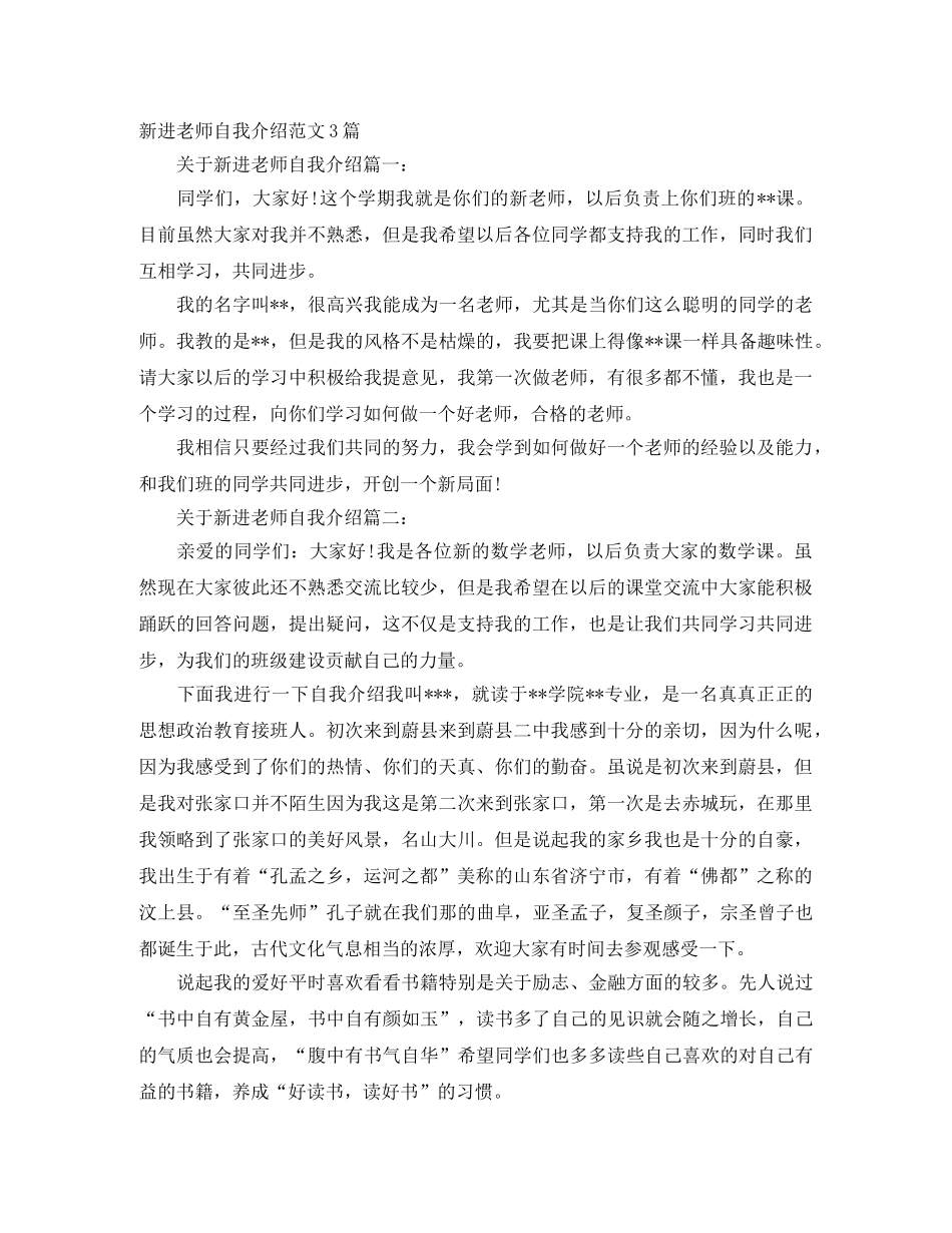 新进老师自我介绍范文3篇 _第1页