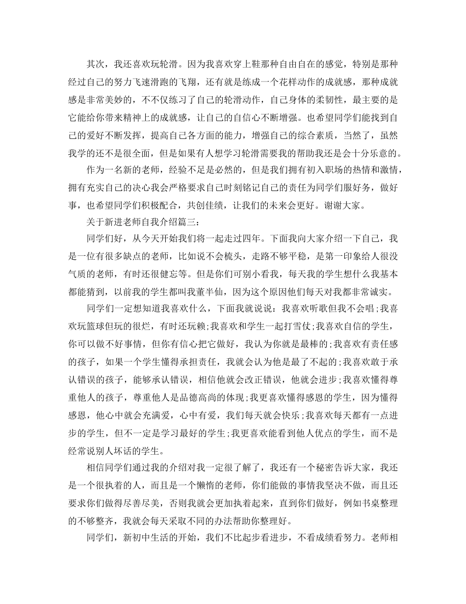 新进老师自我介绍范文3篇 _第2页