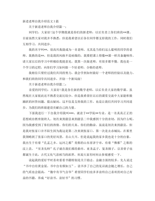 新进老师自我介绍范文3篇 