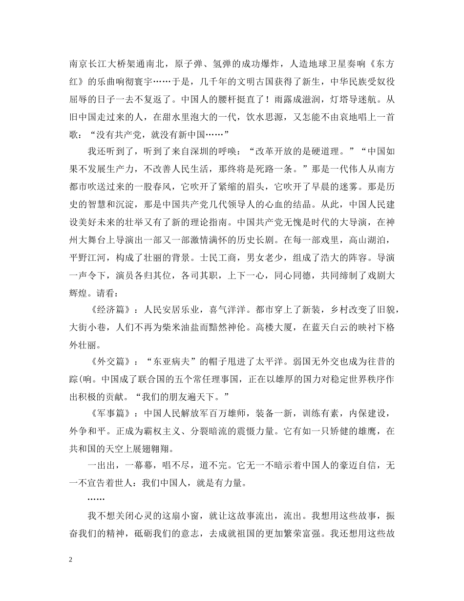 七一建党节演讲稿－我把党来比母亲 _第2页