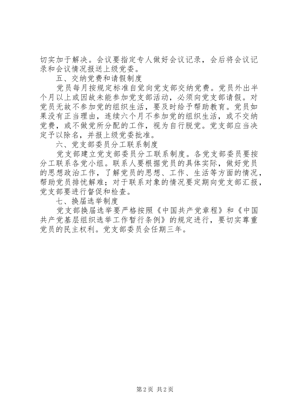 统计局党支部管理工作制度_第2页