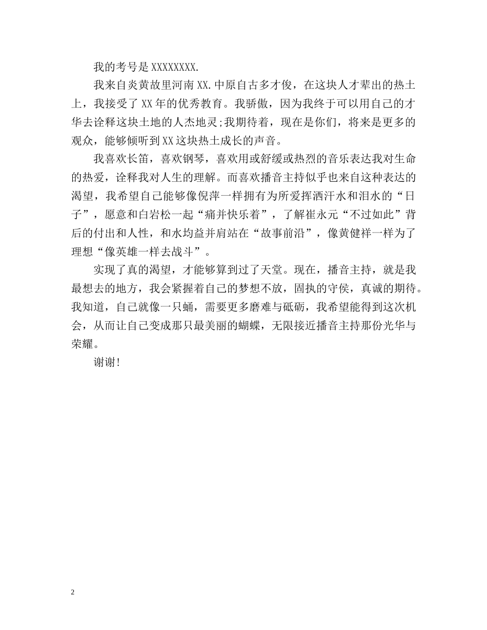 艺考时怎样做自我介绍 _第2页