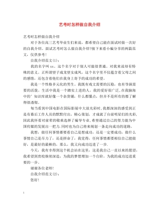艺考时怎样做自我介绍 