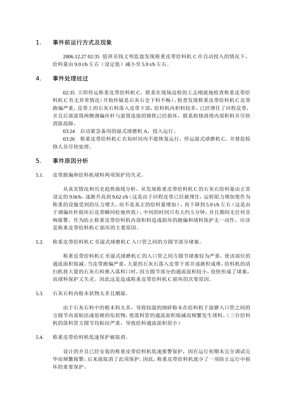 脱硫典型事故案例分析_第2页