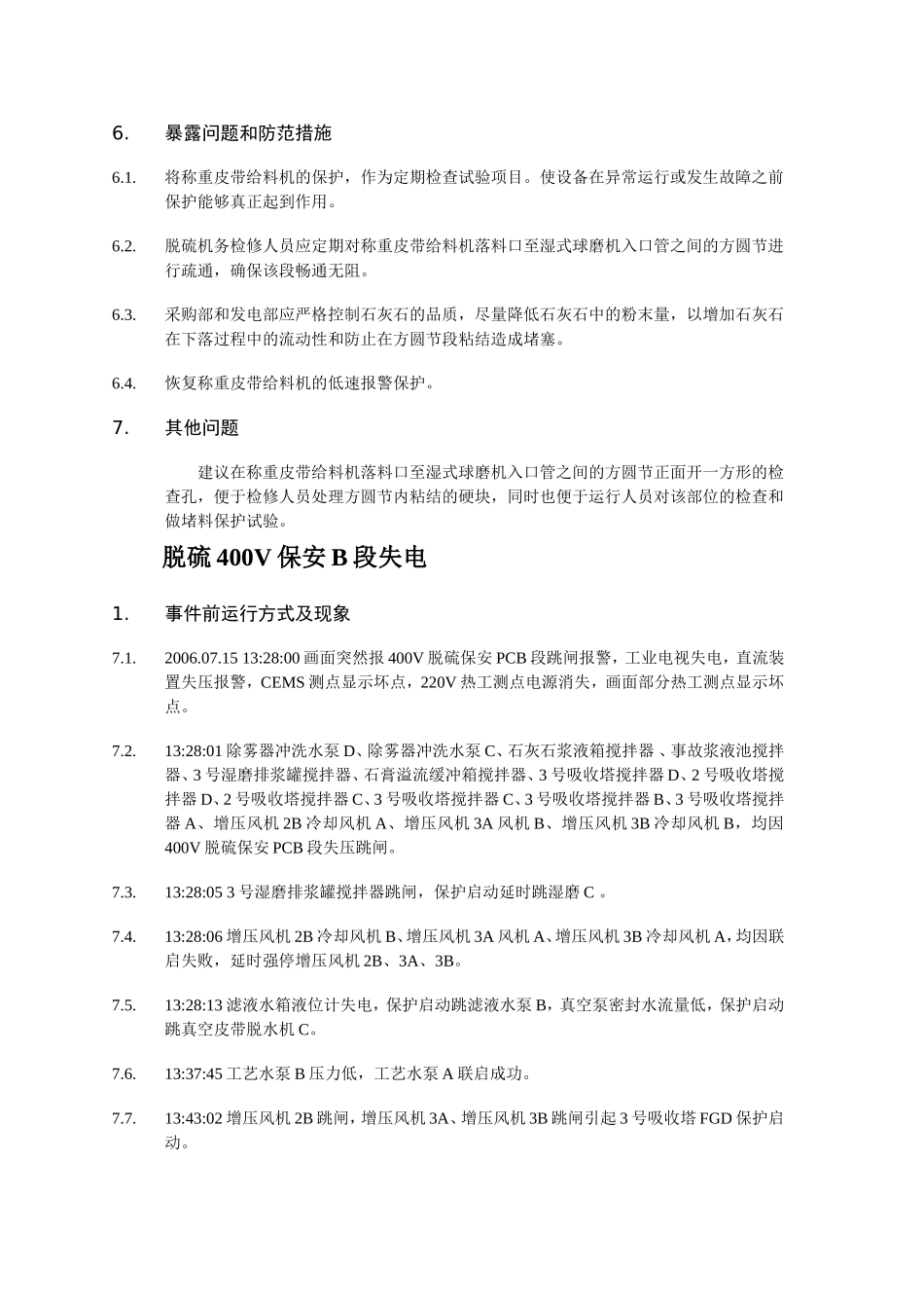 脱硫典型事故案例分析_第3页