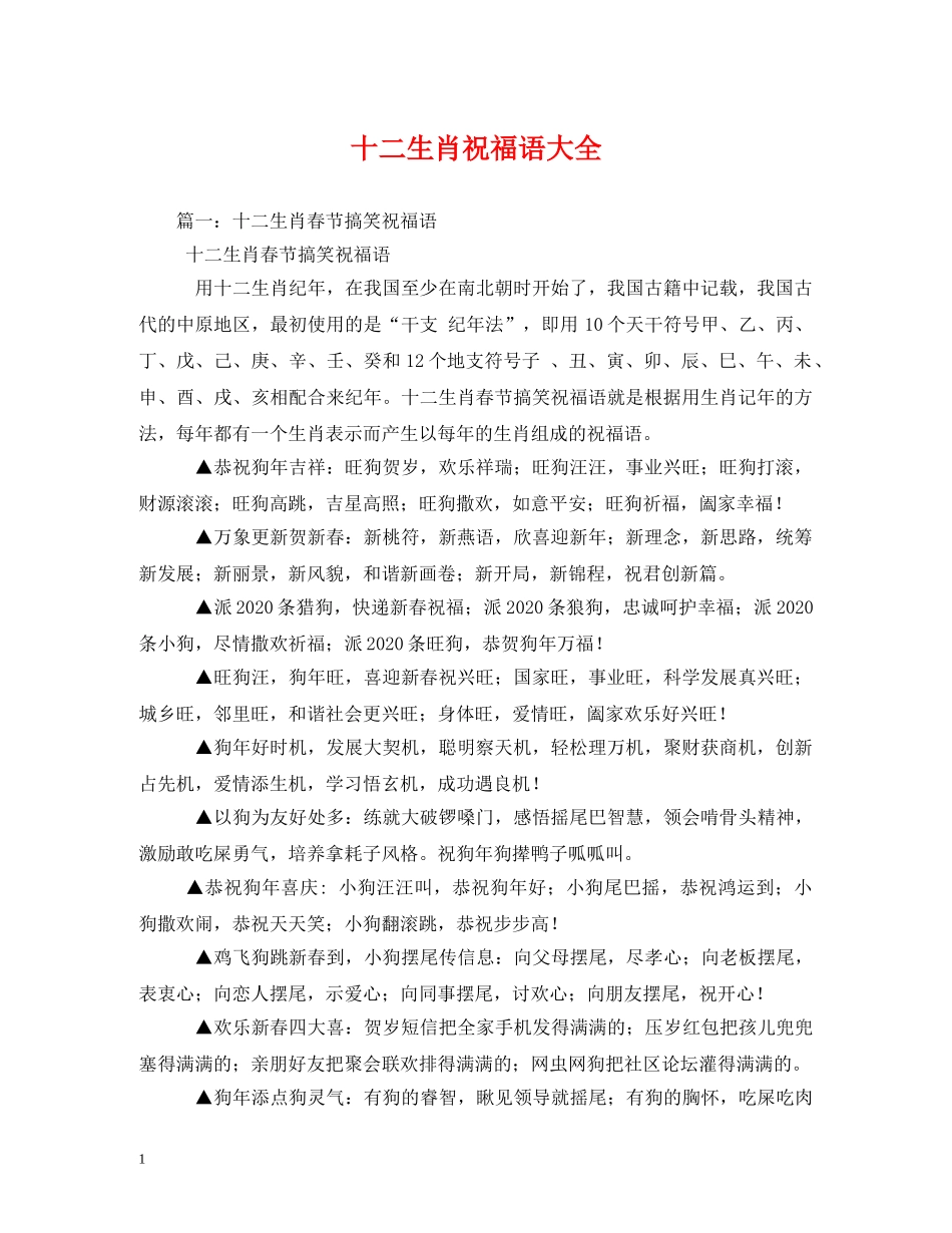 十二生肖祝福语大全 _第1页