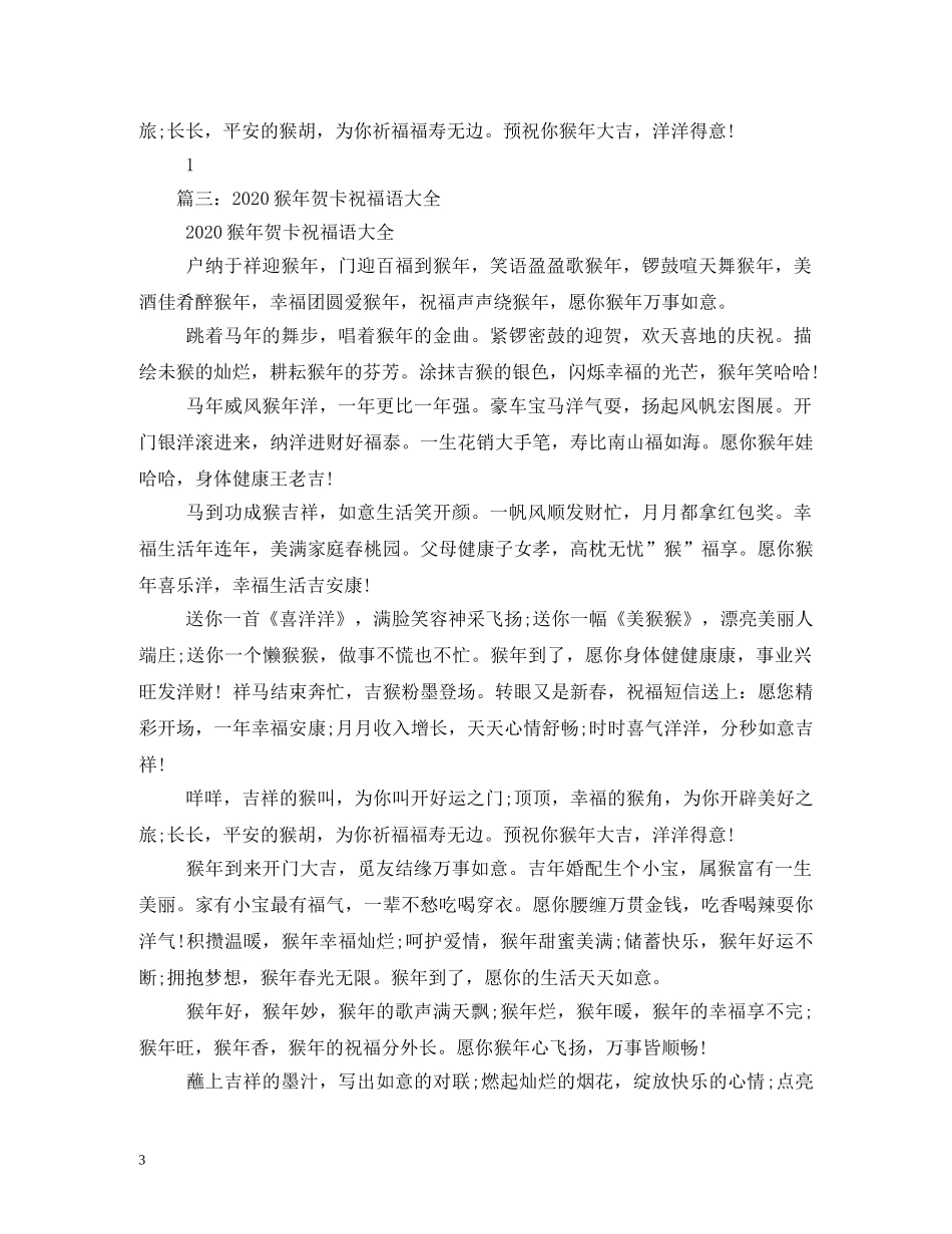 十二生肖祝福语大全 _第3页