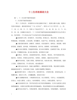 十二生肖祝福语大全 