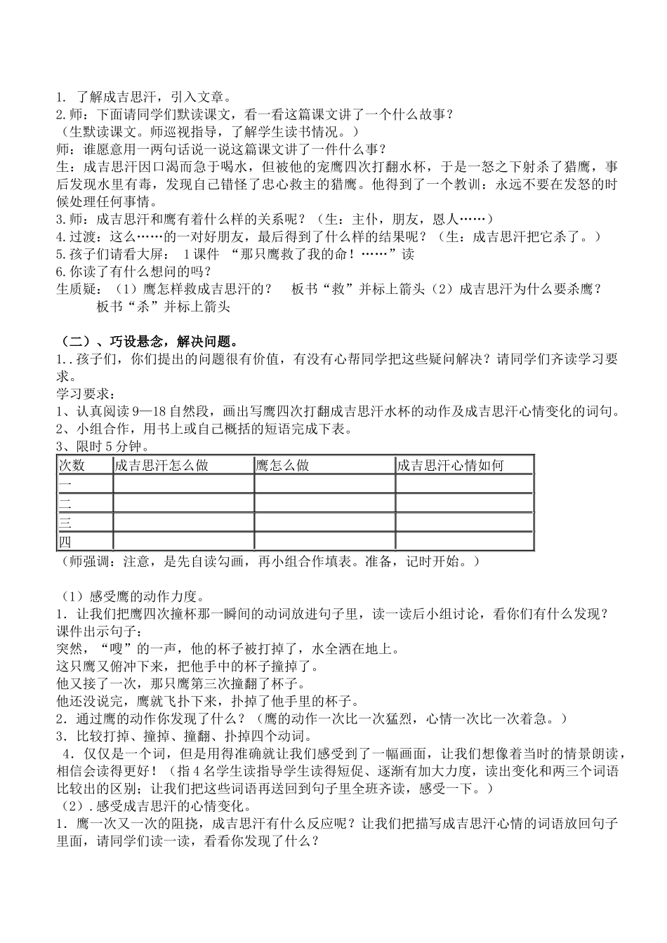 《成吉思汗和鹰》教学设计_第2页